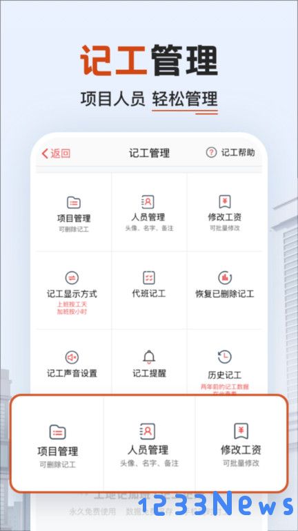 工地记加班软件下载