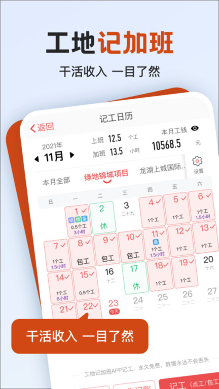 工地记加班软件