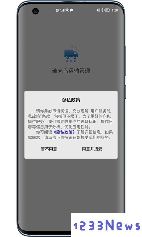 道路货物运输安全实时监控管理app