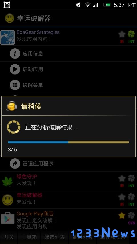 幸运破解器手机版