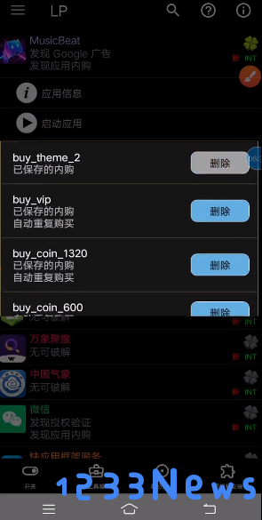 幸运破解器怎么修改内购详细教程