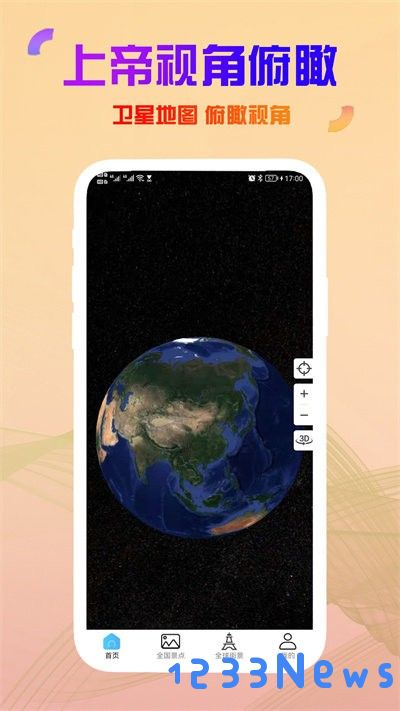发发高清卫星街景地图app下载