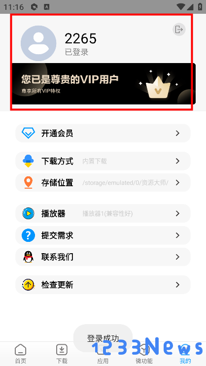 资源大师怎么注册登录