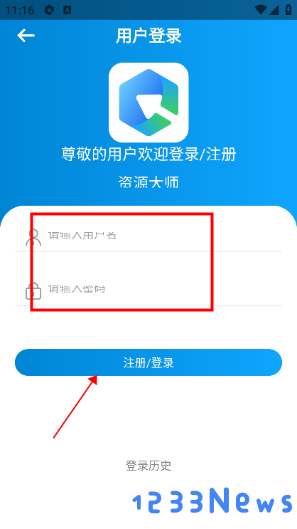 资源大师怎么注册登录
