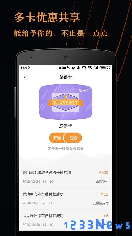 悠车位停车系统下载
