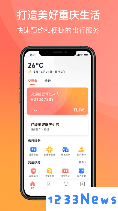 渝悦行官方版下载