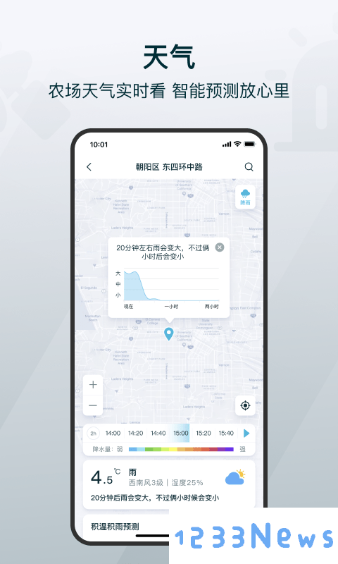 爱耕耘农场版软件下载
