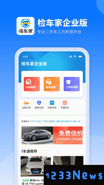检车家企业版app下载
