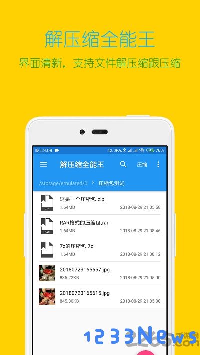 手机解压缩全能王下载