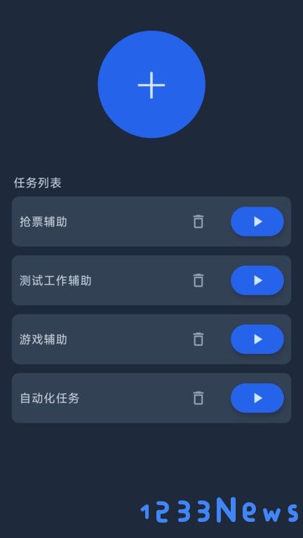 智能自动点击器手机版下载