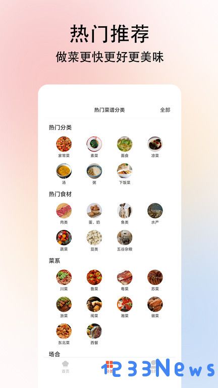 小白学做菜app手机版下载
