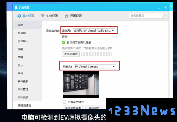 ev虚拟摄像头app使用方法