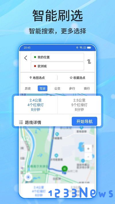 北斗侠导航最新版下载