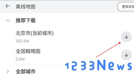 腾讯地图车机版怎么下载离线地图