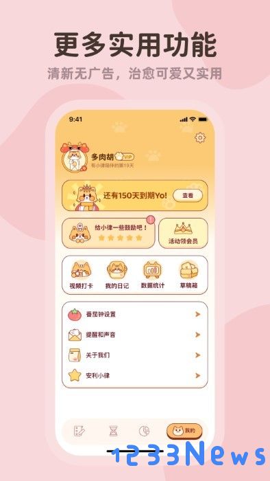 小律专注软件下载