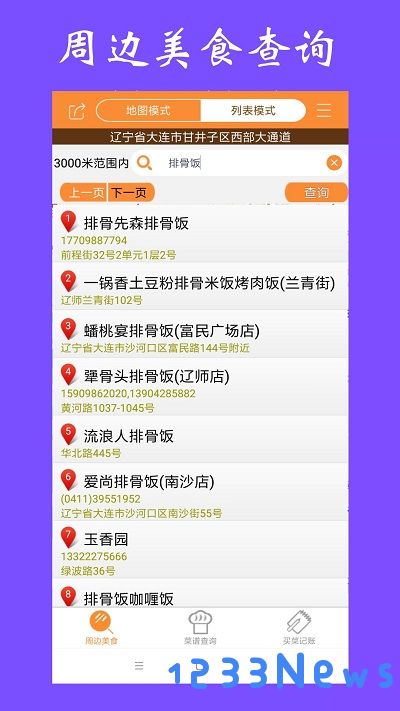 美食家常菜谱下载安装