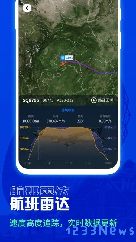 航班雷达官方版