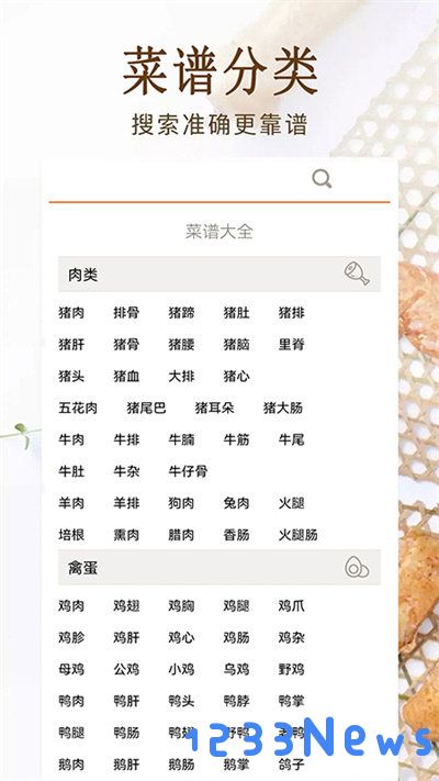 厨房美食宝典大全官方版下载
