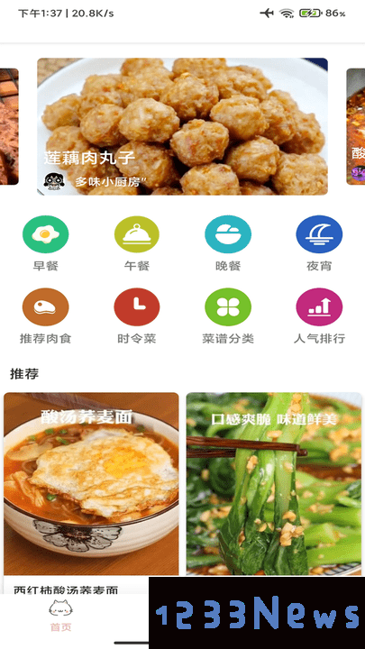 鸥白菜谱app下载
