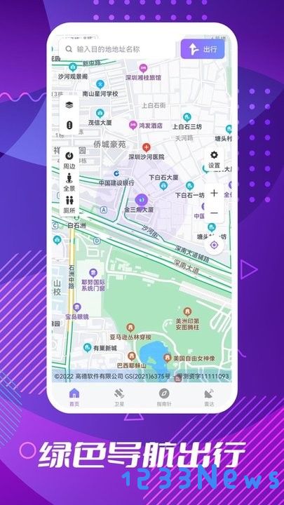 车道级导航app下载