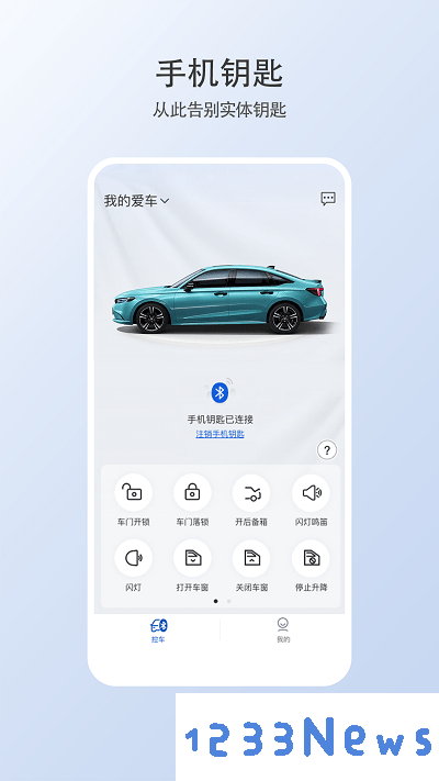 智导互联云钥匙app下载