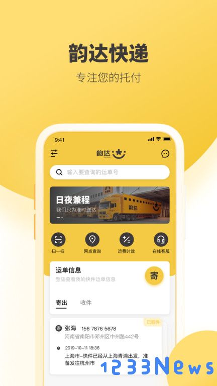 韵达速递单号查询下载