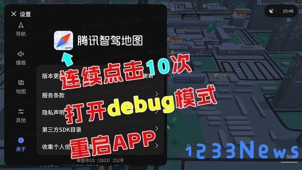 腾讯智驾地图debug设置方法