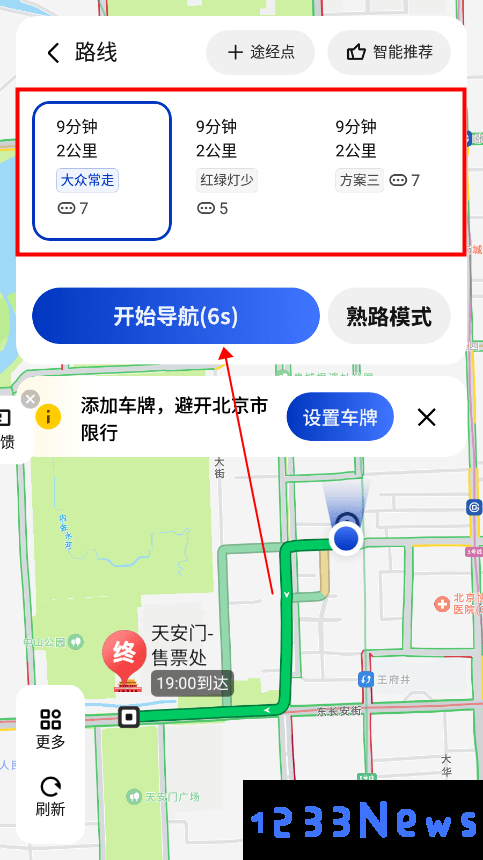 腾讯智驾地图车机版使用教程