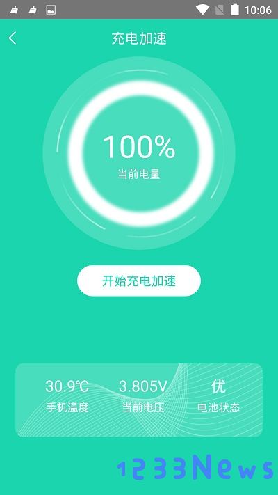 充电加速器下载安装正版