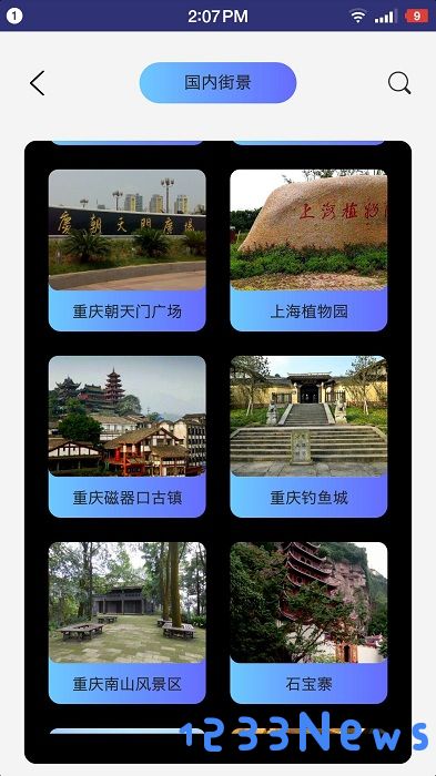 三维实景六寸地图app