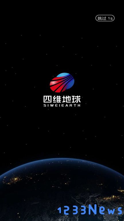 四维地球卫星地图下载安装手机版