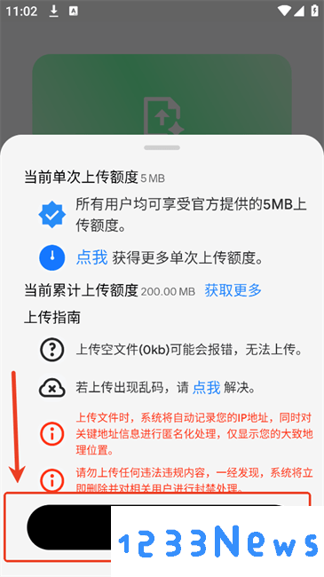 jiyiho云盘上传文件方法