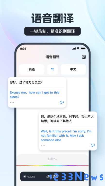 语音翻译王app下载安装