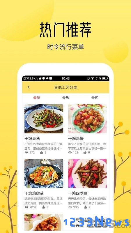 烹饪大全app下载