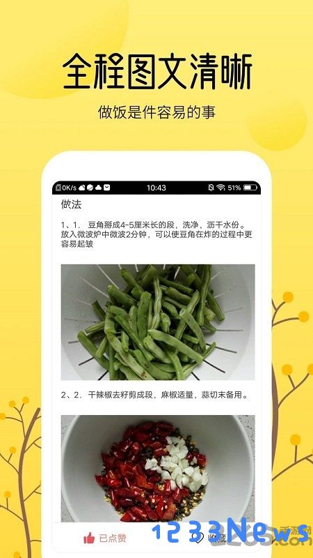 烹饪大全app下载