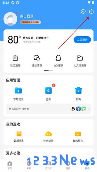 应用宝安装的软件位置