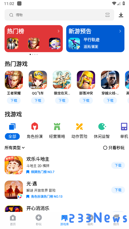 手机应用宝app下载安装