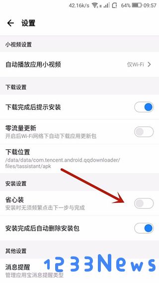 应用宝自动安装软件到手机