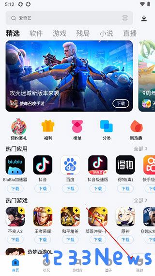 应用宝下载的软件查找方法