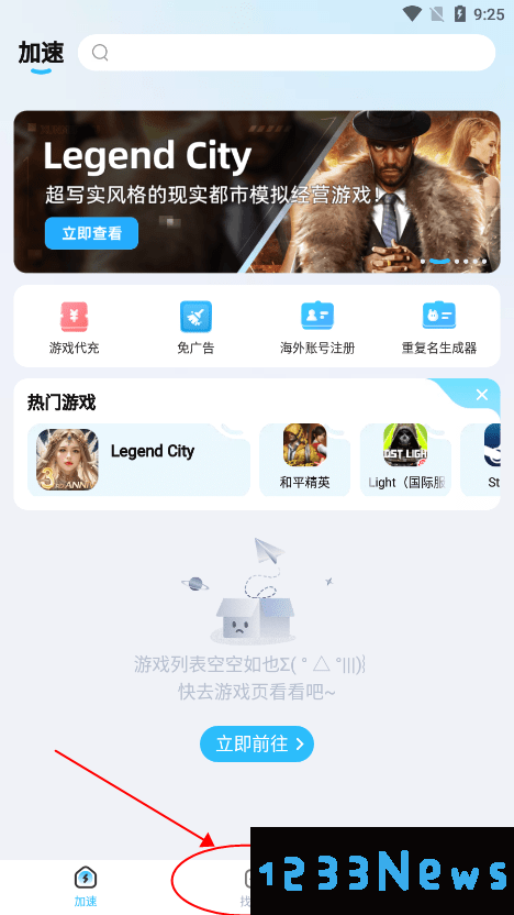 迅猛兔加速器教程