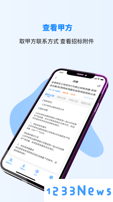 招标快报app下载