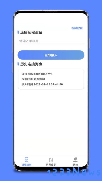 远程协助控制app下载