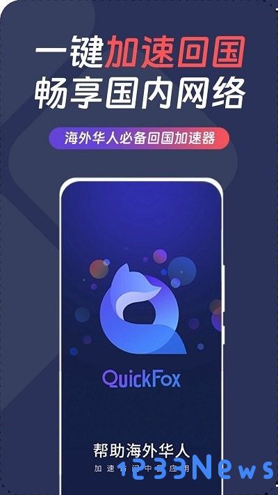 quickfox最新官方下载