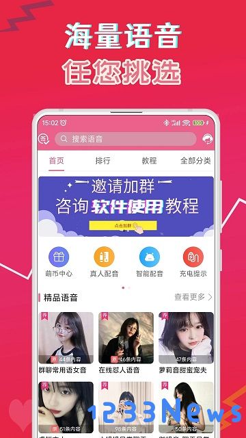 萌我语音包下载免费版