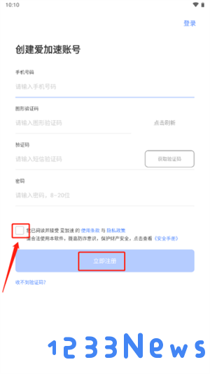 爱加速使用教程