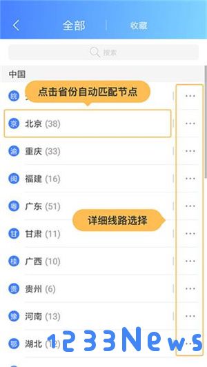 爱加速使用教程