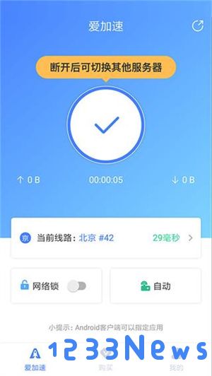 爱加速使用教程