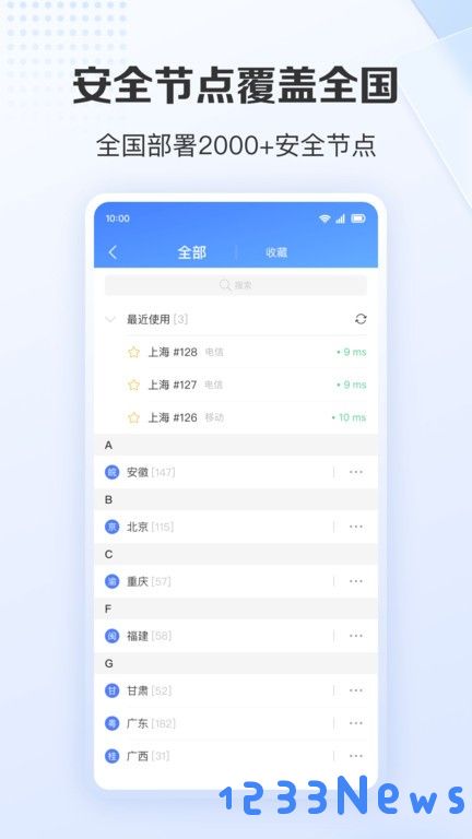 爱加速app下载安装2025
