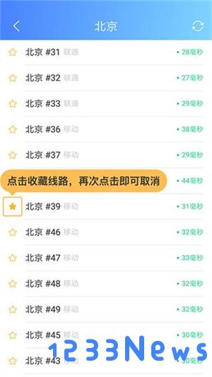 爱加速使用教程