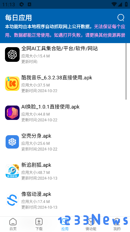 资源大师app下载
